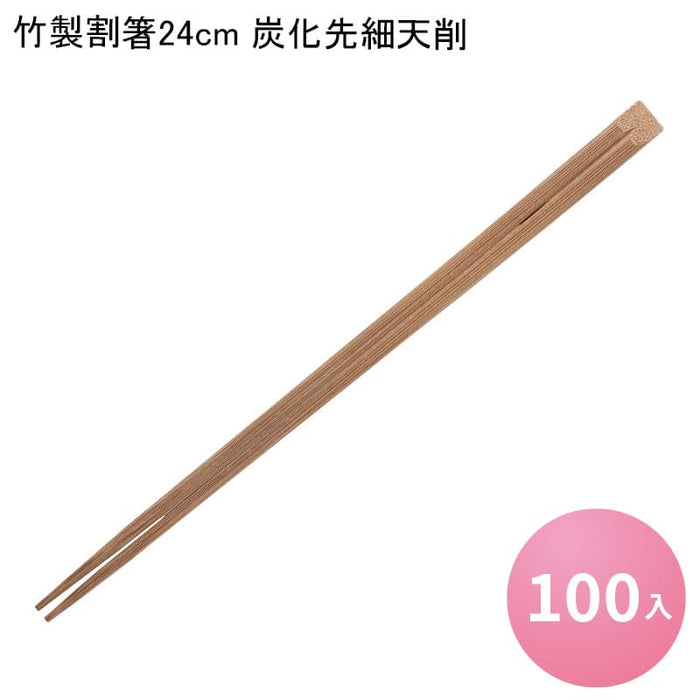 竹製割箸24cm 炭化先細天削[100入] — paquet poche ws ～パケポチ～