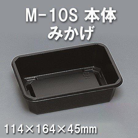 M-10S 本体 みかげ（900枚/ケース） 使い捨て容器