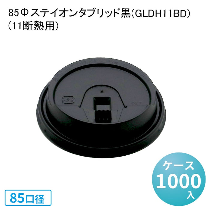 85Φステイオンタブリッド黒(GLDH11BD)[ケース1000入](11断熱用)