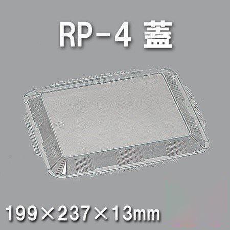 RP-4 蓋（600枚/ケース） 使い捨て容器