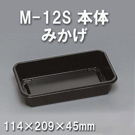 M-12S 本体 みかげ（600枚/ケース） 使い捨て容器