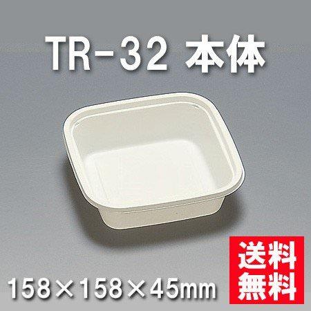 TR-32 本体[ケース900枚入]