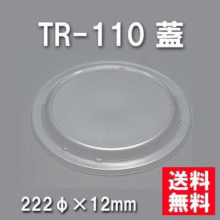 TR-110 蓋（600枚/ケース） 使い捨て容器