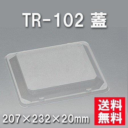 TR-102 蓋（400枚/ケース） 使い捨て容器