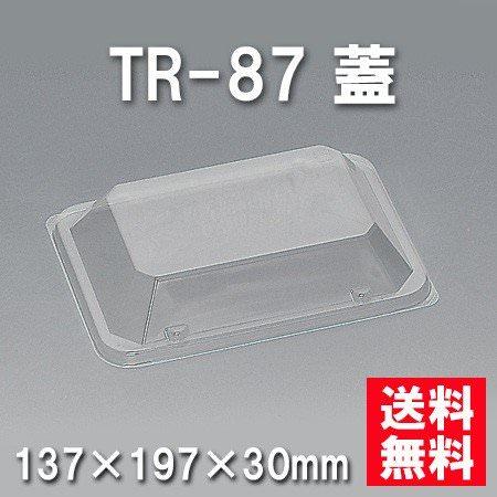 TR-87 蓋（600枚/ケース） 使い捨て容器