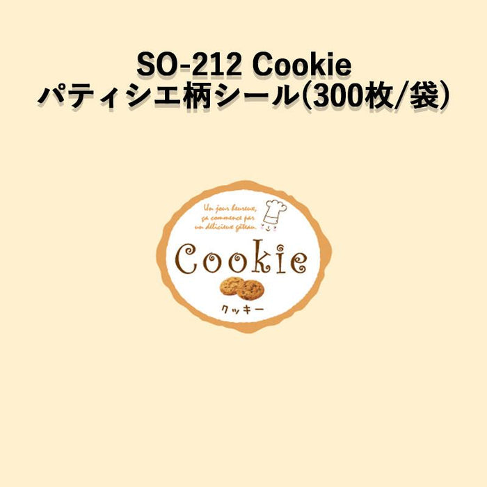 SO-212 Cookie パティシエラベルシール[300枚入]