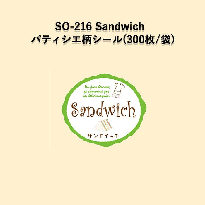 SO-216 Sandwich パティシエラベルシール[300枚入]