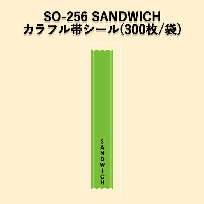 SO-256 SANDWICH カラフル帯ラベルシール
