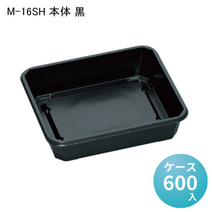 M-16SH 本体 黒[ケース600入]