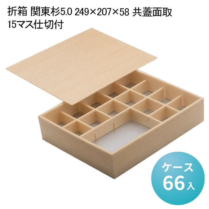折箱 関東杉5.0 249×207×58 共蓋面取15マス仕切付[ケース66入]
