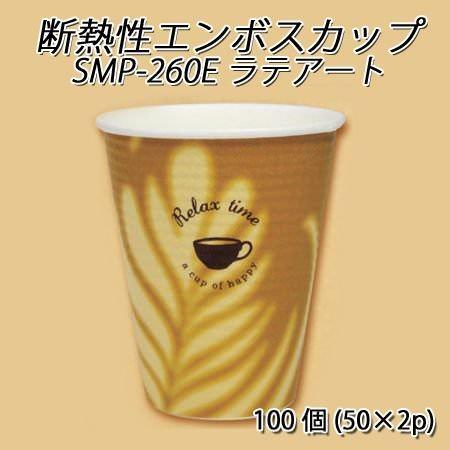 SMP-260Eラテアート[100入]
