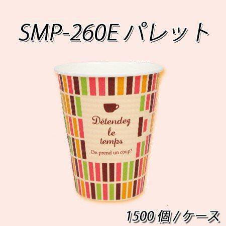 SMP-260Eパレット[ケース1500入]