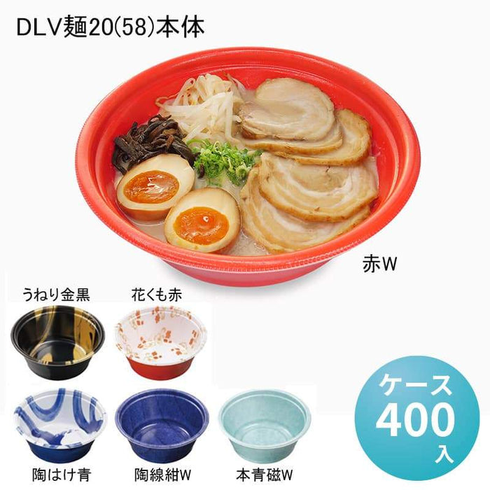 DLV麺20(58)本体 [ケース400入]