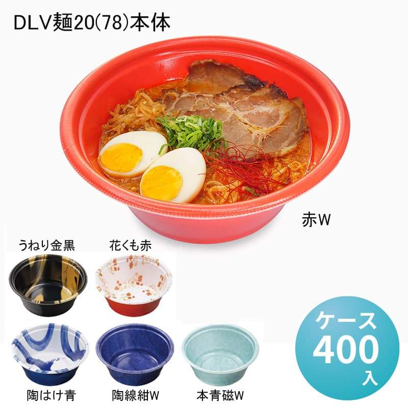 DLV麺20(78)本体 [ケース400入] — paquet poche ws ～パケポチ～