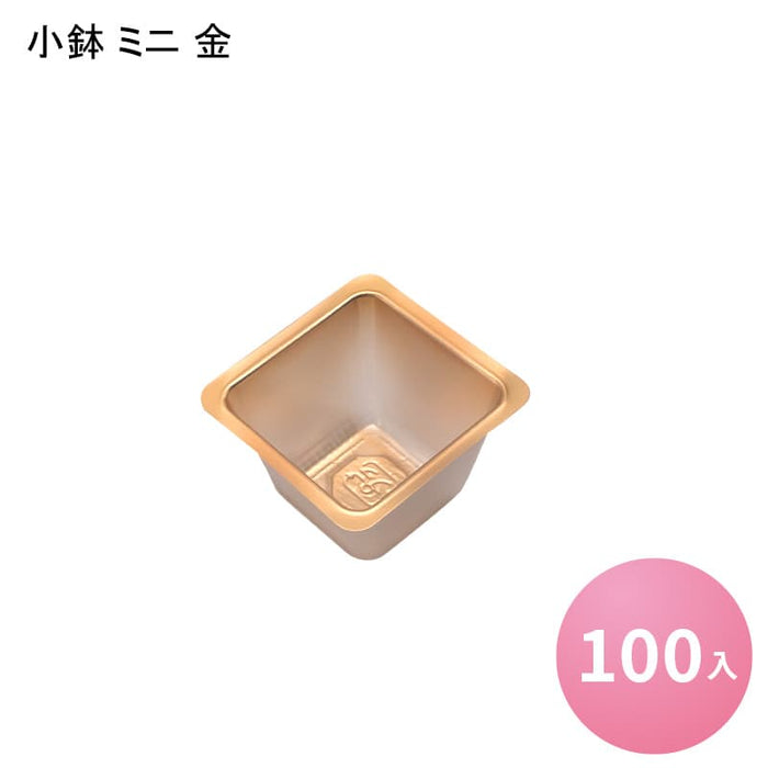 小鉢 ミニ 金[100入]