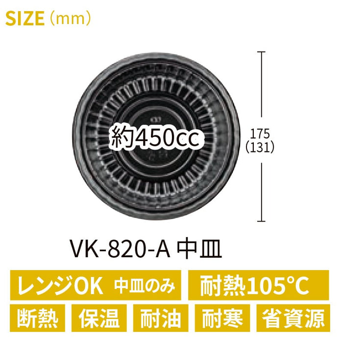 VK-820-A 中皿 [ケース400枚入]