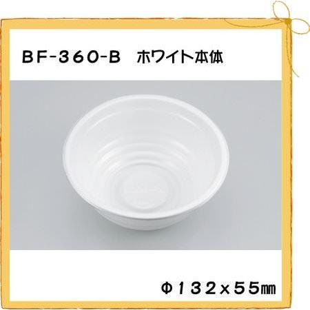 BF-360-B ホワイト本体[50枚入]