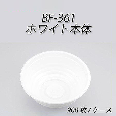 BF-361 ホワイト本体[ケース900枚入]