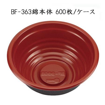 BF-363 錦本体 丸丼大 [ケース600枚入]