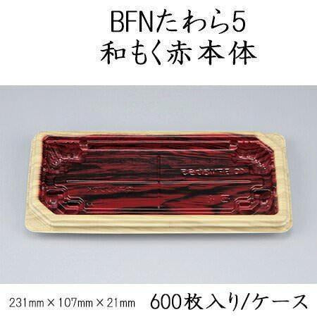 BFNたわら5 和もく赤本体 (600枚/ケース)