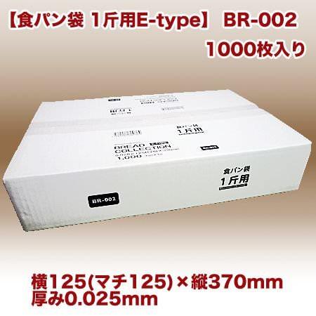 食パン袋 1斤用 E TYPE BR-002 厚さ0.025mm[1000枚入]