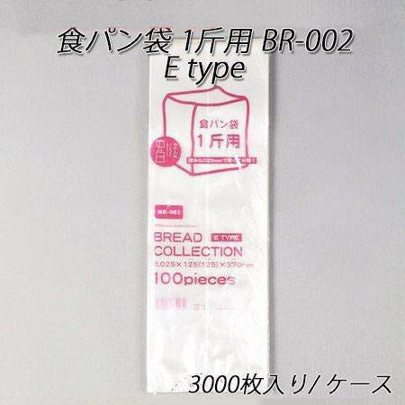 食パン袋 1斤用 E TYPE BR-002 厚さ0.025mm [ケース3000枚入]