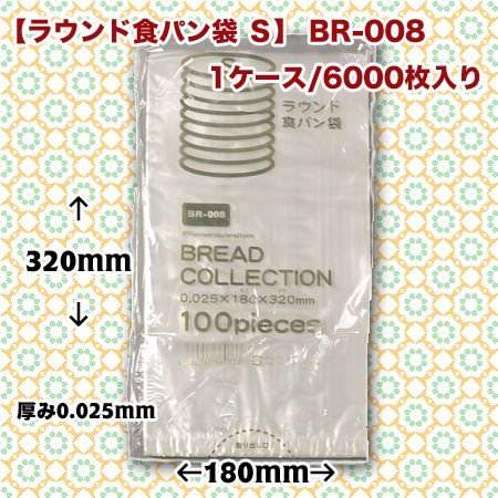 ラウンド食パン袋 S BR-008 (6000枚/ケース)