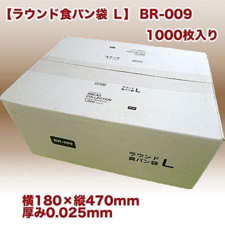 ラウンド食パン袋 L BR-009 (1000枚/パック)