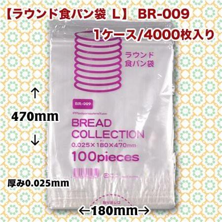 ラウンド食パン袋 L BR-009 (4000枚/ケース)