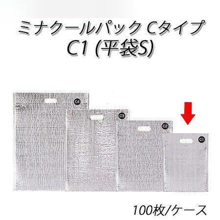 ミナクールパックCタイプ C1(平袋S) (100枚/ケース)