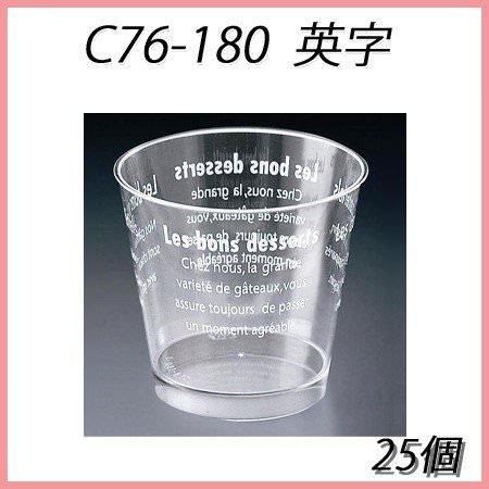 C76-180 オリジナル白-2 (25個) デザートカップ 使い捨て ゼリー スウィーツ プラスチックカップ
