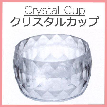 Crystal Cup クリスタルカップ （20個）