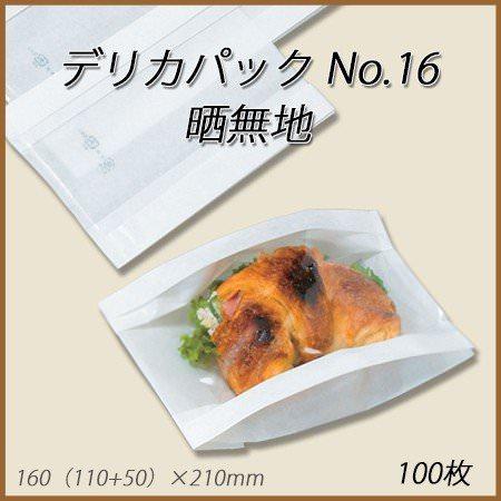 デリカパック No.16 晒無地 (100枚入/袋)デリカパック お惣菜 用途色々 包材 青果 調理パン