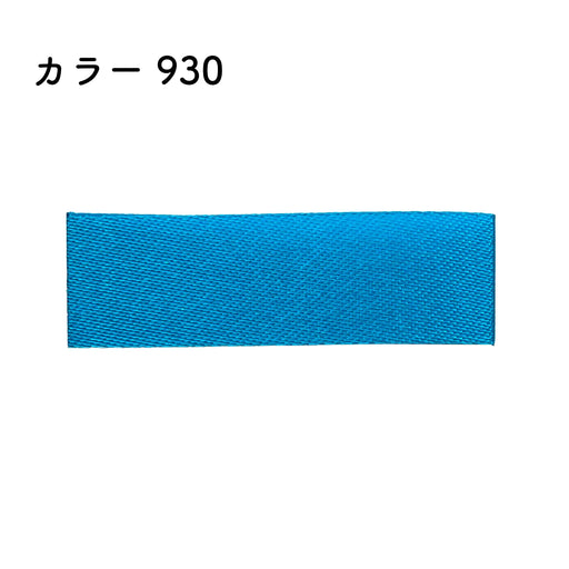 プリュモワアセテートECO 24mm幅×46m [1巻] カラー930の商品画像1枚目