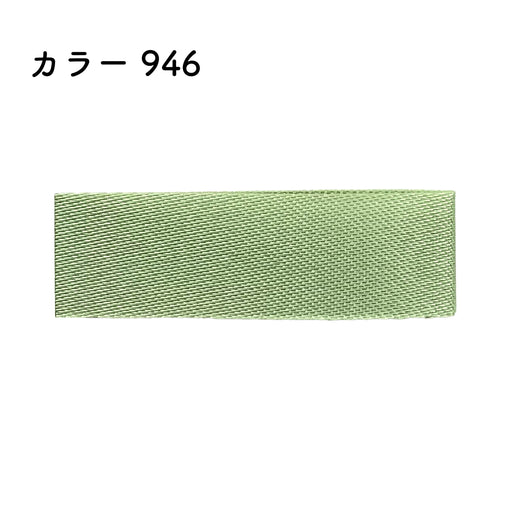 プリュモワアセテートECO 12mm幅×46m [1巻] カラー946の商品画像1枚目
