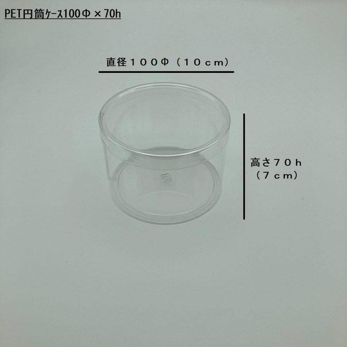 円筒ケース100Φ×70h(100個) 透明無地 本体蓋セット プレゼント ラッピング クッキー マカロン 焼き菓子 洋菓子 リボン シール