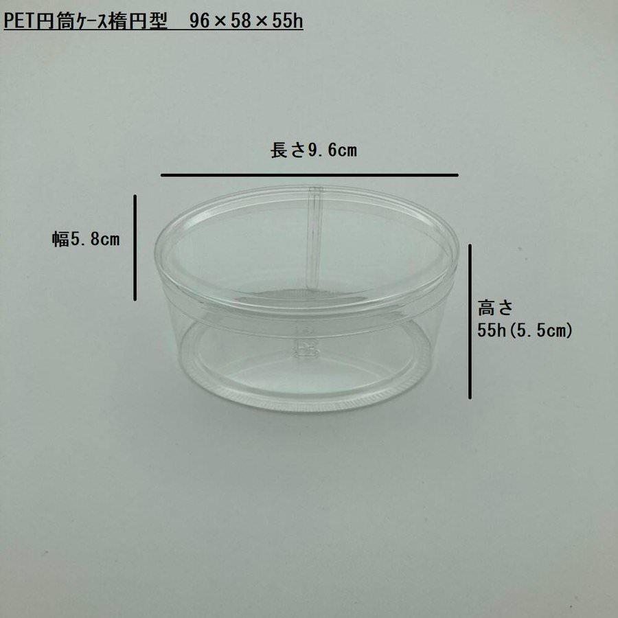 円筒ケース楕円型96×58×55h(100個) 透明無地 本体蓋セット プレゼント ラッピング クッキー マカロン 焼き菓子 洋菓子 リボン —  paquet poche ws ～パケポチ～