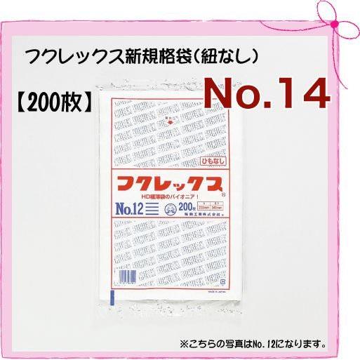 極薄袋 フクレックス 新規格袋 No.14 [巾280×長さ410mm] <br>200枚