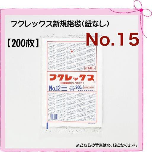 極薄袋 フクレックス 新規格袋 No.15 [巾300×長さ450mm] <br>200枚