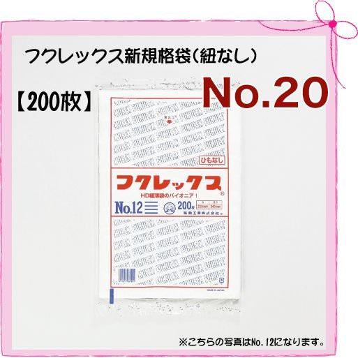フクレックス新規格袋 No.20 [巾460×長さ600mm](200枚)