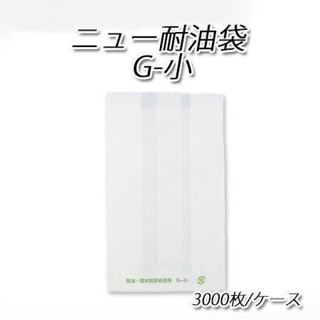 ニュー耐油袋 G-小 (3000枚/ケース)