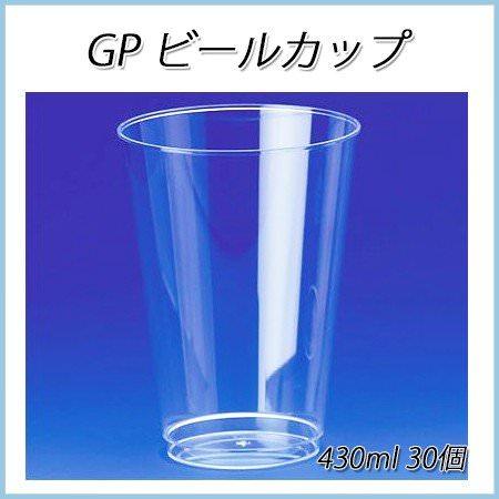 GP ビールカップ[30個入]