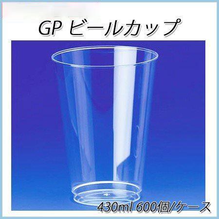 GP ビールカップ (600個/ケース)【使い捨て プラスチックカップ パーティー イベント インスタ映え 硬質 プラスチックコップ】