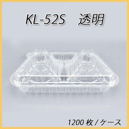 KL-52S 透明 (1200枚/ケース)