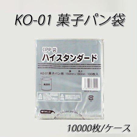 KO-01 菓子パン袋 1個用[ケース10000枚入]