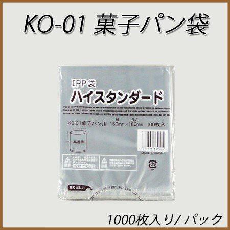 KO-01 菓子パン袋 1個用(1000枚/パック)