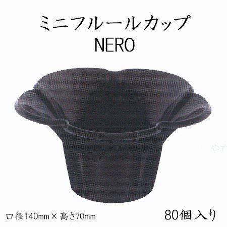 使い捨て容器 ミニフルールカップ NERO (80個/パック) プラスチックカップ カキ氷 お祭り 氷カップ イベント ブラック容器 黒容器
