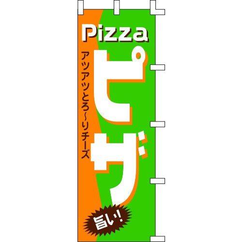 のぼり旗 Pizza ピザ W60×H180cm テトロンポンジ[1入]