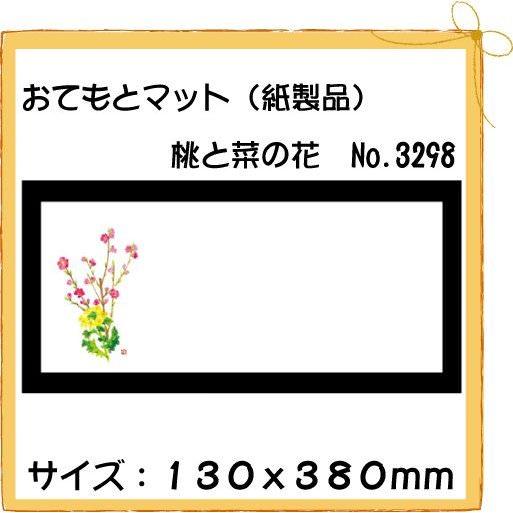 高級和紙おてもとマット 桃と菜の花 No.3298[100入]