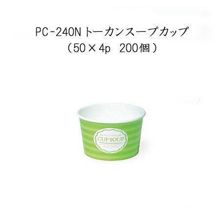 PC-240N スープカップ[200入]